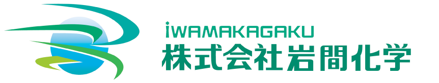 株式会社岩間化学